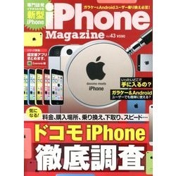 iPhone (アイフォン) マガジン 2013年 12月号 [雑誌]