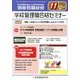 別冊 教職研修 2013年 11月号 [雑誌]