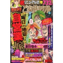 ご家族トラブル 2013年 12月号 [雑誌]