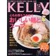 KeLLy (ケリー) 2013年 12月号 [雑誌]