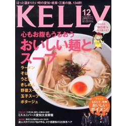 KeLLy (ケリー) 2013年 12月号 [雑誌]