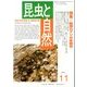 昆虫と自然 2013年 11月号 [雑誌]