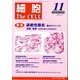 細胞 2013年 11月号 [雑誌]