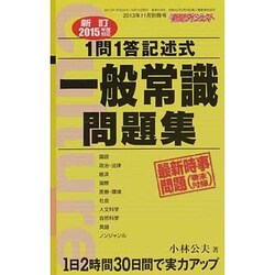 一般常識問題集 2013年 11月号 [雑誌]