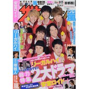 週刊 ザ・テレビジョン 関東版 2013年 10/25号 [雑誌]