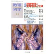 数理科学 2013年 11月号 [雑誌]