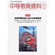 中等教育資料 2013年 11月号 [雑誌]