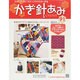 かぎ針あみ 2013年 10/23号（91） [雑誌]