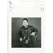 ちくま 2013年 11月号 [雑誌]