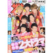週刊 ザ・テレビジョン 静岡版 2013年 10/25号 [雑誌]