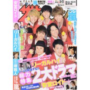 週刊 ザ・テレビジョン 富山・石川・福井版 2013年 10/25号 [雑誌]