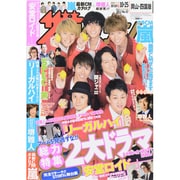 週刊 ザ・テレビジョン 岡山・四国版 2013年 10/25号 [雑誌]
