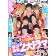 週刊 ザ・テレビジョン 広島・山口東・島根版 2013年 10/25号 [雑誌]