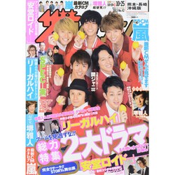 週刊 ザ・テレビジョン 熊本・長崎版 2013年 10/25号 [雑誌]