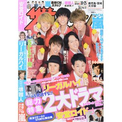 週刊 ザ・テレビジョン 鹿児島・宮崎・大分版 2013年 10/25号 [雑誌]