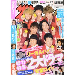 週刊 ザ・テレビジョン 関西版 2013年 10/25号 [雑誌]