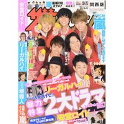 週刊 ザ・テレビジョン 関西版 2013年 10/25号 [雑誌]