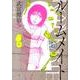 ルームメイト 上（ビッグコミックス） [コミック]