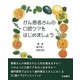 がん患者さんの口腔ケアをはじめましょう [単行本]