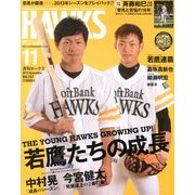 月刊 HAWKS (ホークス) 2013年 11月号 [雑誌]