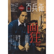 美術屋百兵衛 2013年 11月号 [雑誌]