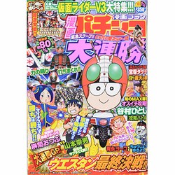 漫画 パチンコ大連勝 2013年 12月号 [雑誌]