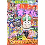 漫画 パチンコ大連勝 2013年 12月号 [雑誌]