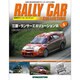 ラリーカーコレクション 2013年 11/12号（4） [雑誌]