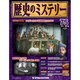 歴史のミステリー 改訂版 2013年 11/5号 [雑誌]