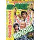 東宝 昭和の爆笑喜劇DVDマガジン 2013年 11/5号 [雑誌]