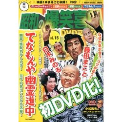 東宝 昭和の爆笑喜劇DVDマガジン 2013年 11/5号 [雑誌]