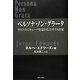 ペルソナ・ノン・グラータ―カストロにキューバを追われたチリ人作家 [単行本]