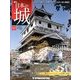 週刊 日本の城 2013年 11/5号（41） [雑誌]