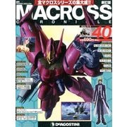 マクロス・クロニクル 新訂版 2013年 11/5号（40） [雑誌]
