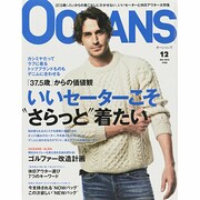 OCEANS (オーシャンズ) 2013年 12月号 [雑誌]