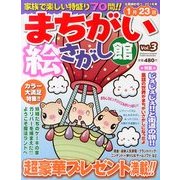 まちがい絵さがし館 2013年 12月号 [雑誌]