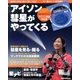 アイソン彗星がやってくる 2013年 11月号 [雑誌]