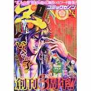 コミックゼノン 2013年 12月号 [雑誌]