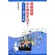 保健指導 心と体のすべて―てんこ盛り事典 [単行本]
