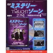 ミステリーゾーンDVDコレクション 2013年 10/30号（4） [雑誌]