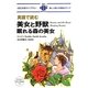 英語で読む美女と野獣・眠れる森の美女(IBC対訳ライブラリー) [単行本]