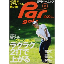 週刊 パーゴルフ 2013年 10/22号 [2013年10月8日発売] [雑誌]