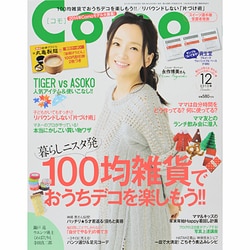 Como (コモ) 2013年 12月号 [雑誌]