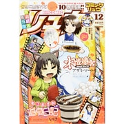 月刊 COMIC (コミック) リュウ 2013年 12月号 [雑誌]