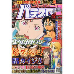 漫画スーパーパチスロ 777 (スリーセブン) 2013年 12月号 [雑誌]