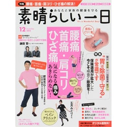 素晴らしい一日 2013年 12月号 [雑誌]