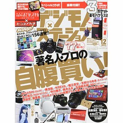 デジモノステーション 2013年 12月号 [雑誌]