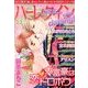 ハーレクインdarling ! 2013年 11月号 [雑誌]