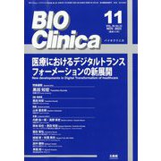BIO Clinica (バイオ クリニカ) 2013年 11月号 [雑誌]