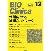 代謝内分泌神経ネット 2013年 12月号 [雑誌]